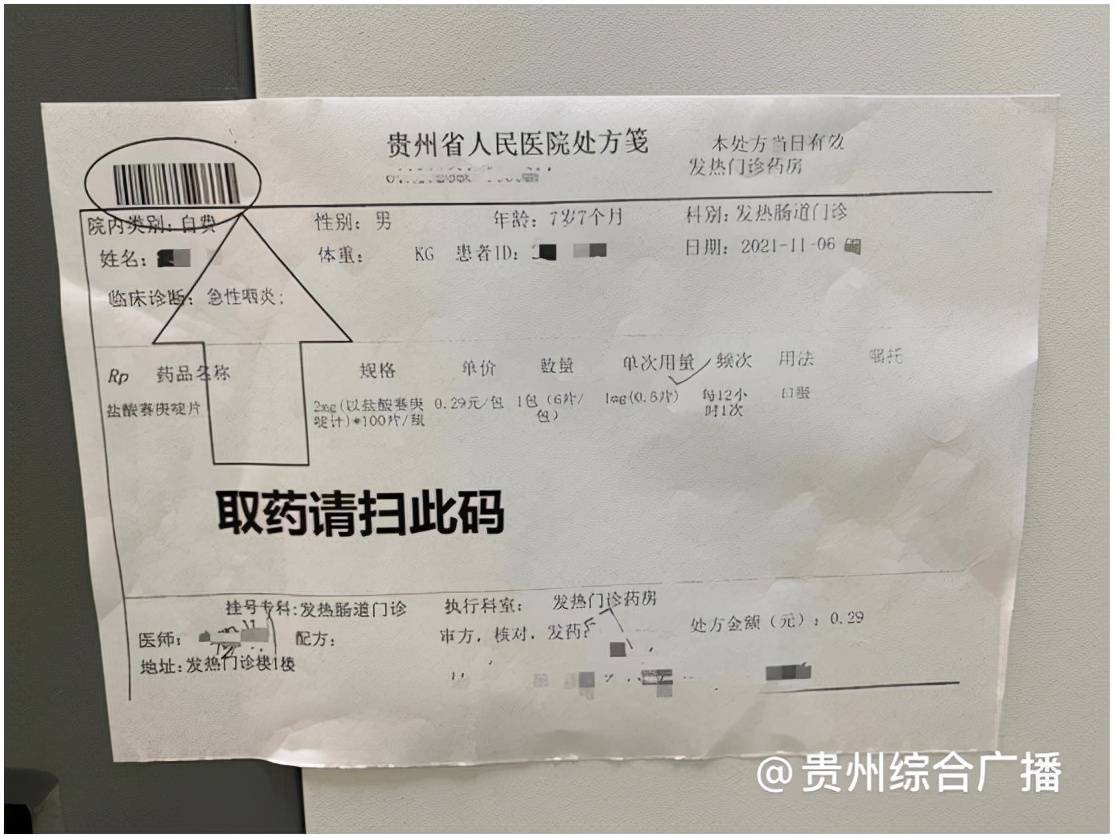 中药房取药回执单 来自搜狐网