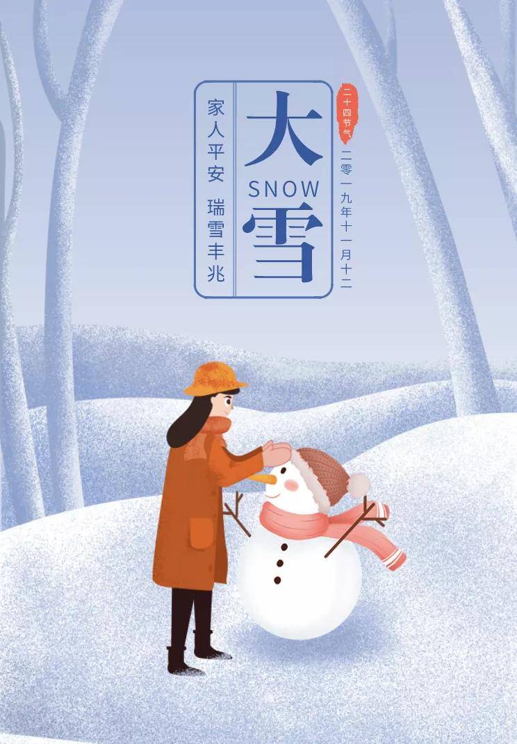 2021年12月7日大雪早安图片带祝福语,2021大雪早上好