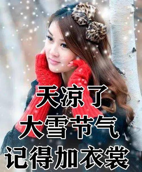 12月7日最新大雪早上好日常祝福语大全,大雪问候语录新版!