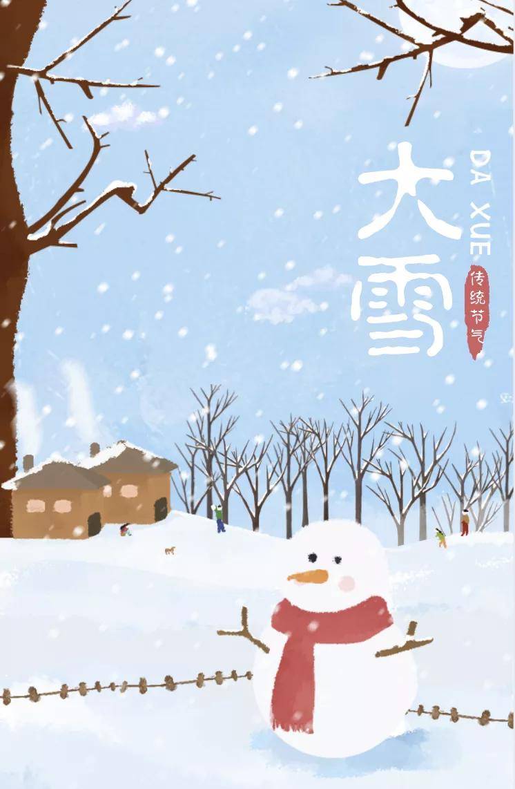 2021年12月7日大雪早安图片带祝福语,2021大雪早上好问候语简短_雪花