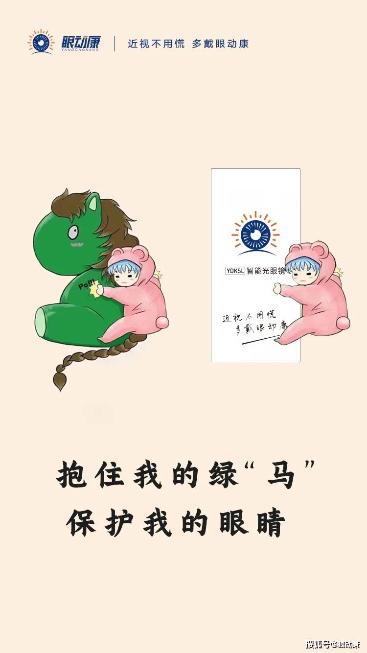 疫情反复既要保住绿马更要保护眼睛