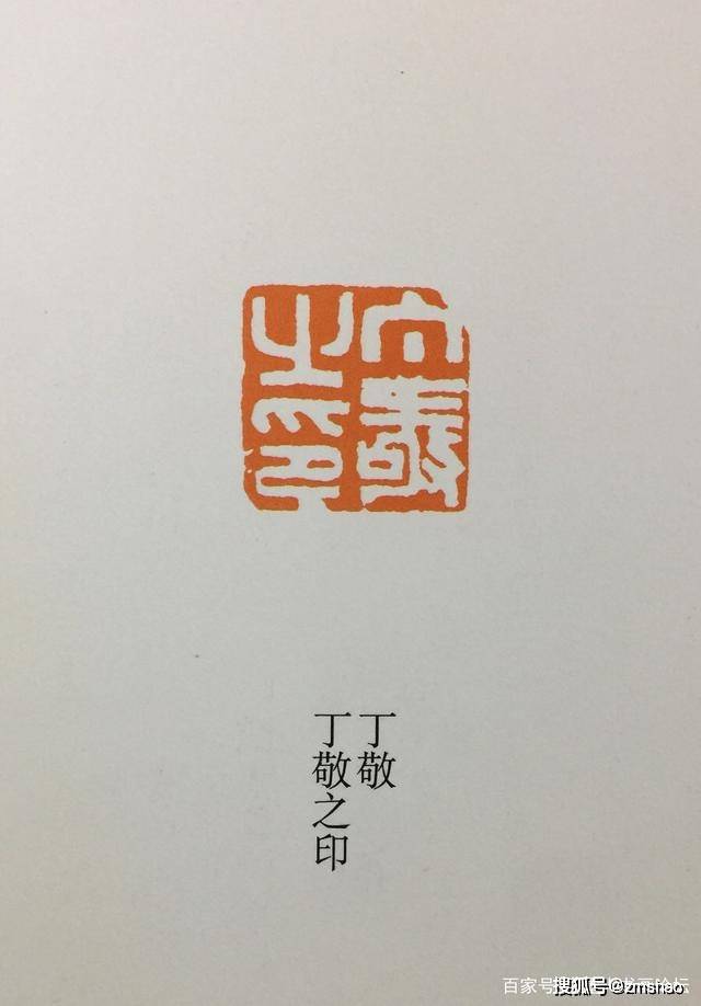 西泠八家之一丁敬篆刻作品欣赏播报文章