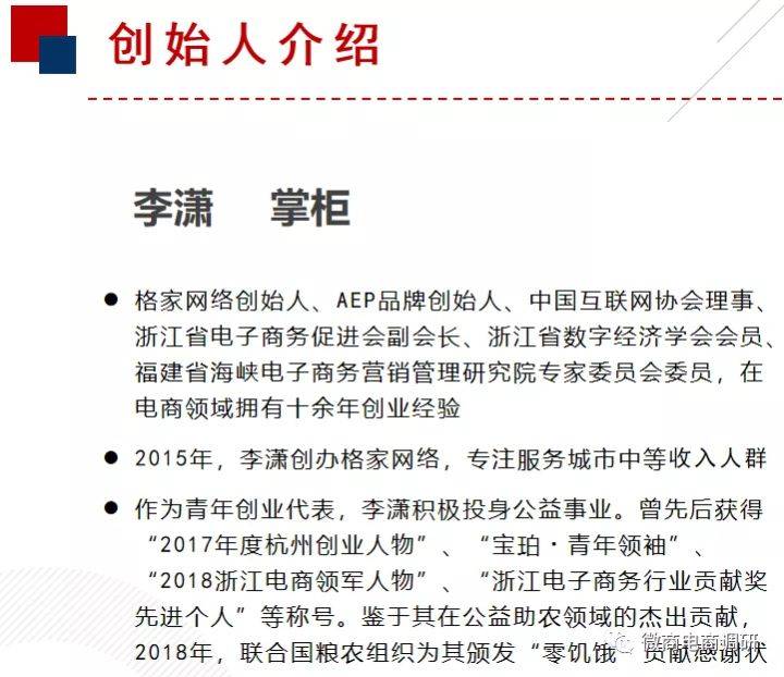 据官方宣传材料显示,格家网络有两个创始人,分别是"掌柜"李潇和"格格"