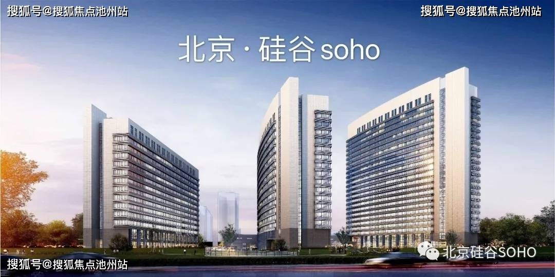 北京昌平硅谷soho今日头条最新动态请看图文解析