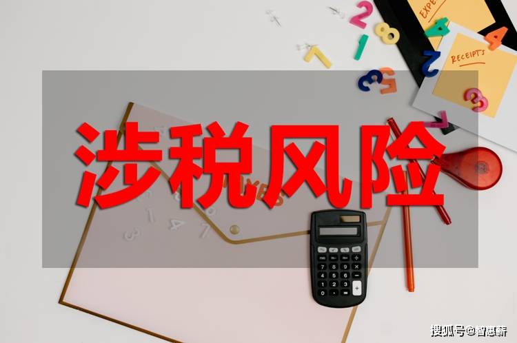 从源头规避涉税风险保险经纪企业可以这么做