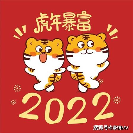 2022虎年暴富红色喜庆图片2022虎年暴富发朋友圈素材