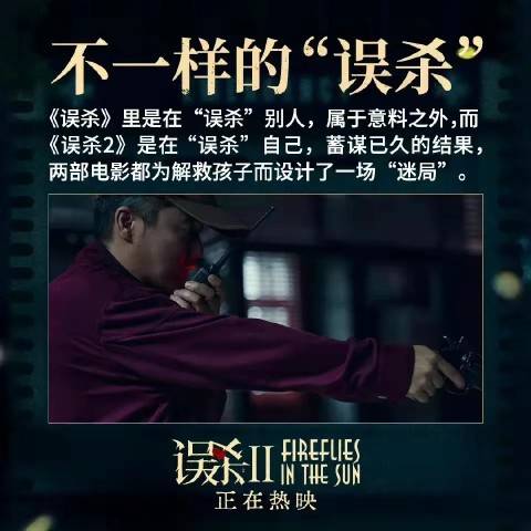 《误杀2》3天票房3.65亿,9.1的高分评论却分化两极?_肖央_台词_影片