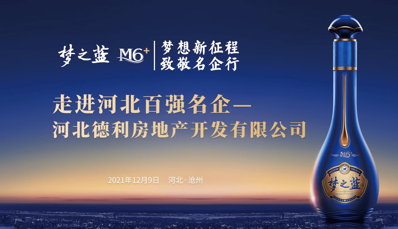 "梦想新征程 致敬名企行—走进河北德利房地产开发有限公司_企业