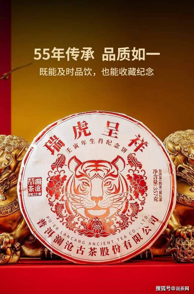 生熟茶 357克/饼中茶采用生熟茶双饼生肖茶的方式,来推出虎年生肖纪念