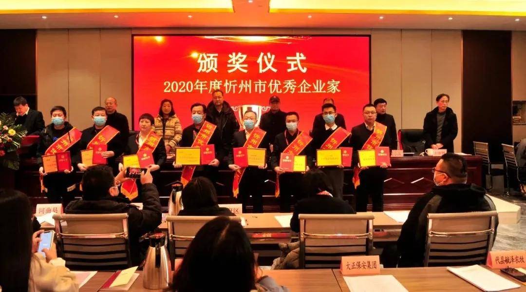 2021年忻州市企业家活动日暨忻州市优秀企业优秀企业家表彰大会隆重