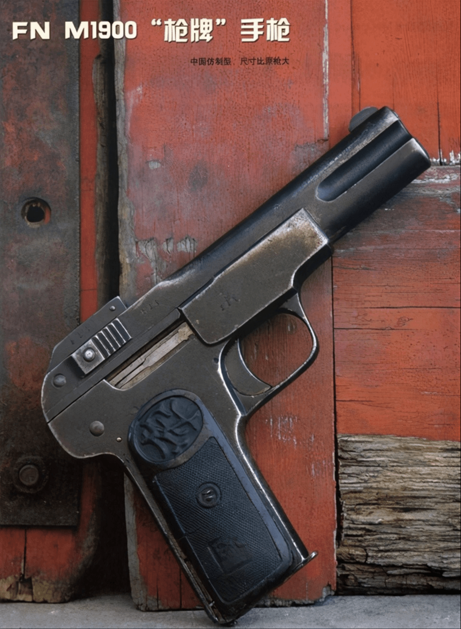 仿制品一枪——"枪牌撸子"比利时勃朗宁1900手枪(fn m1900 / browning
