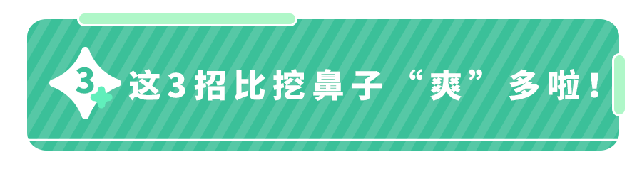 经常挖鼻孔的人,后来怎么样了？他们可能要承受这4个后果