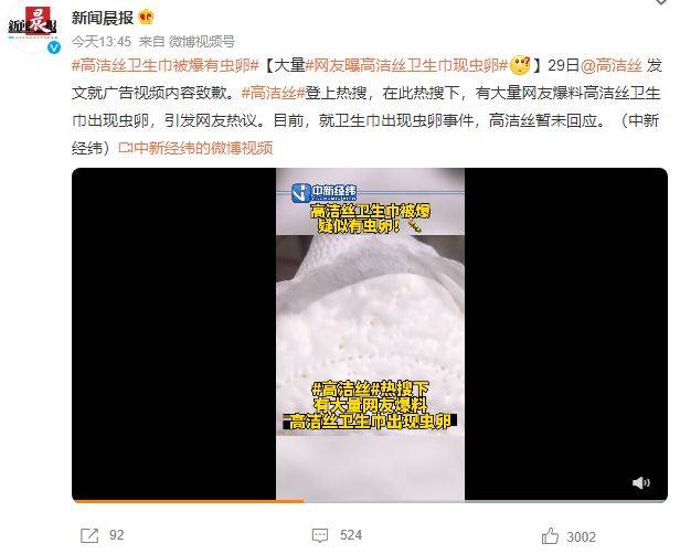 小氪资讯高洁丝被爆产品中出现虫卵这么不拿卫生健康当回事