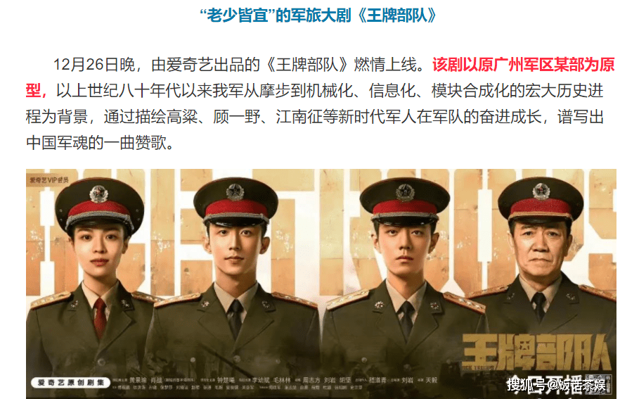 导演 编剧刘岩也说到,创作《王牌部队》的初心是我们主创对军人的使命