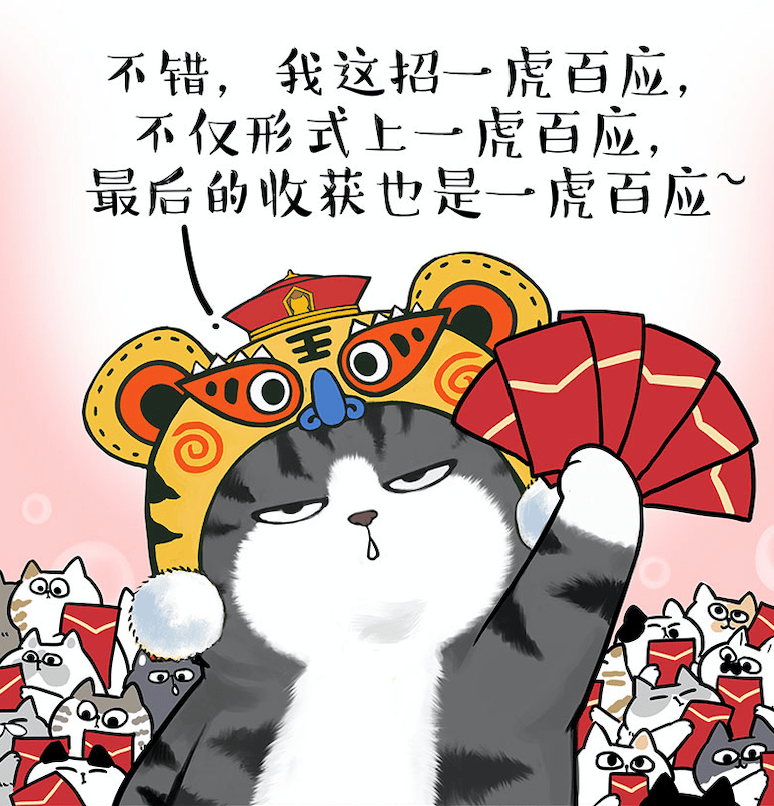 漫画中"十二年一度"的家庭虎年晚会开幕,吾皇,巴扎黑,少年各位"虎将"