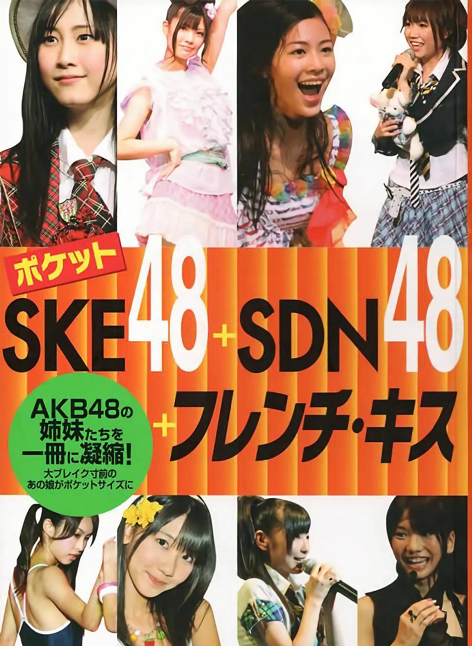 原创akb48的写真集口袋本ske48sdn48法吻鉴赏