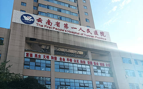鸿泰盛精神压力分析仪进驻云南省第一人民医院