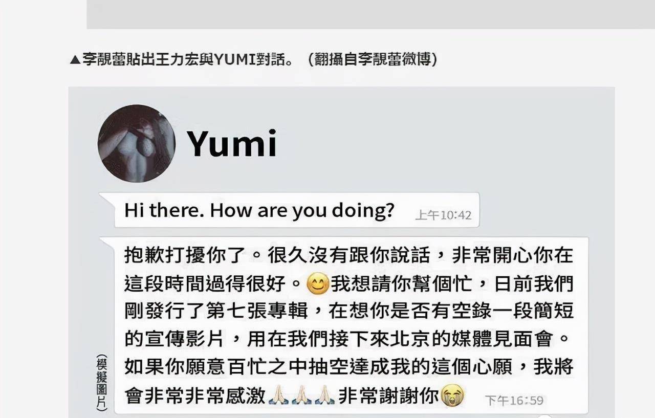 yumi与王力宏短信曝光,纯净吗_李靓蕾_孙雨_李小姐