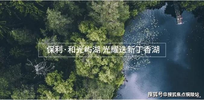 官网沈阳保利和光屿湖售楼处电话地址24小时电话详情