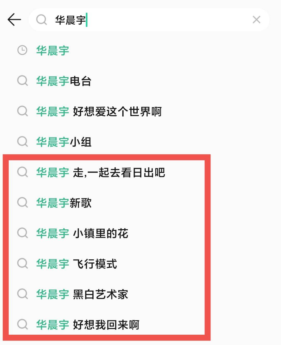 想听歌王华晨宇的六首新歌却找不到别着急看完这篇就会了