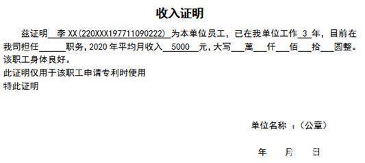 大学生村官买房收入证明 来自搜狐网