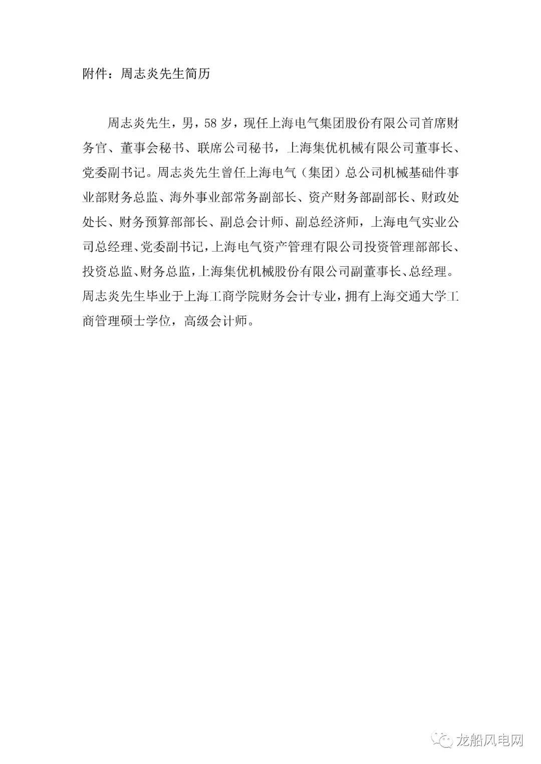 上海电气高管变动_周志炎_先生_机械