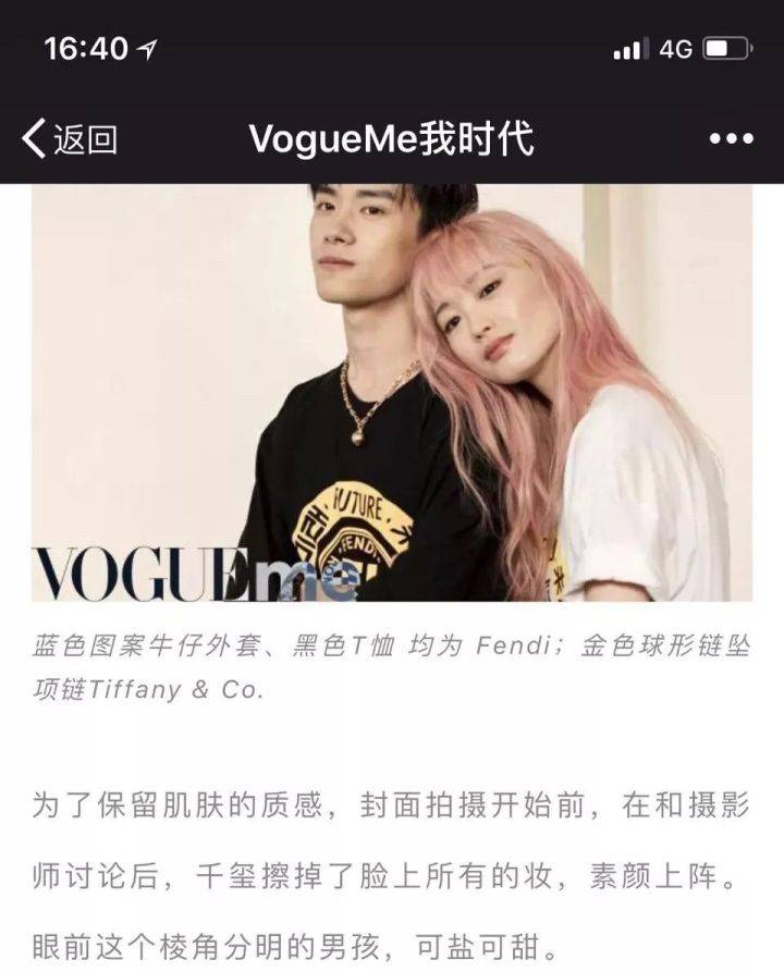 纯铁打的素颜2018年初与利献灵合作的vouge me