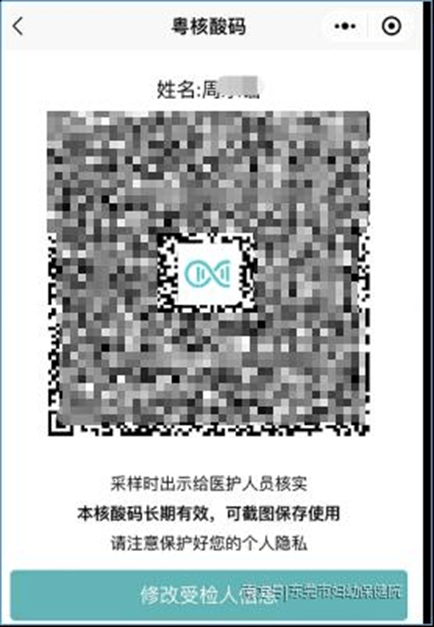 1月21日起来东莞市妇幼保健院做核酸检测须持粤核酸码及医院核酸预约