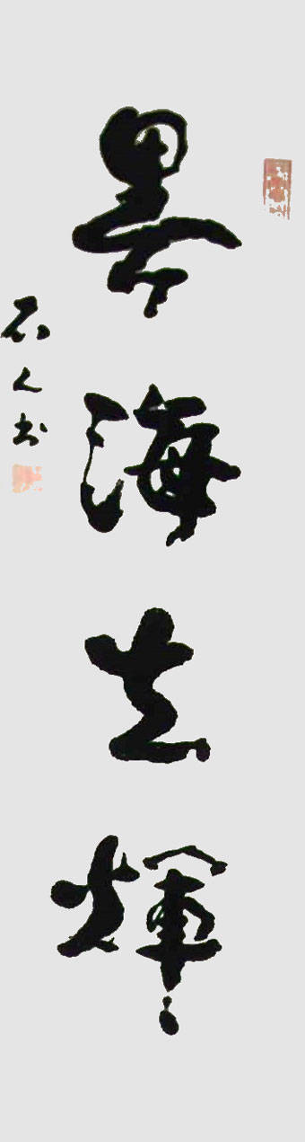 中国书画艺术家百佳人物-郭相荣_书法_作品_全国