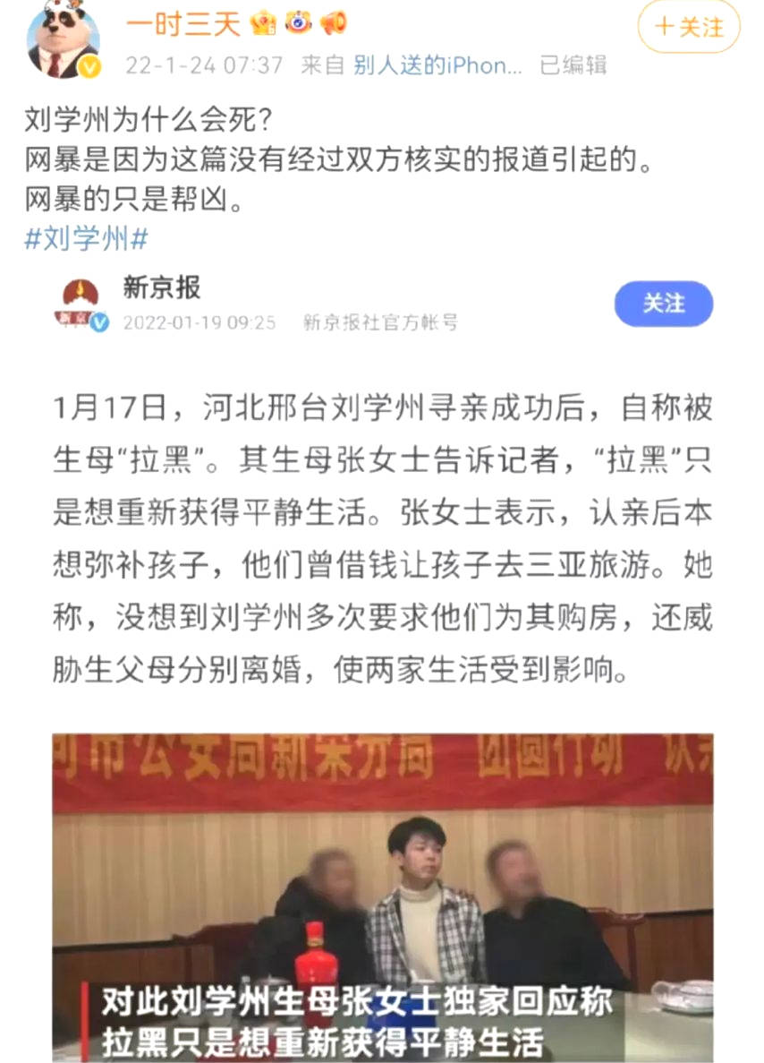 刘学州的不幸离开喷子是帮凶带头网暴的媒体是元凶