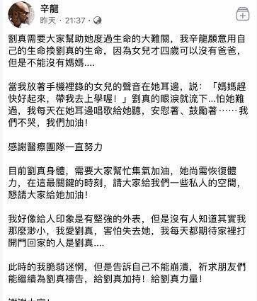 此次,是刘真入院近一个月的时间后,其老公辛龙第