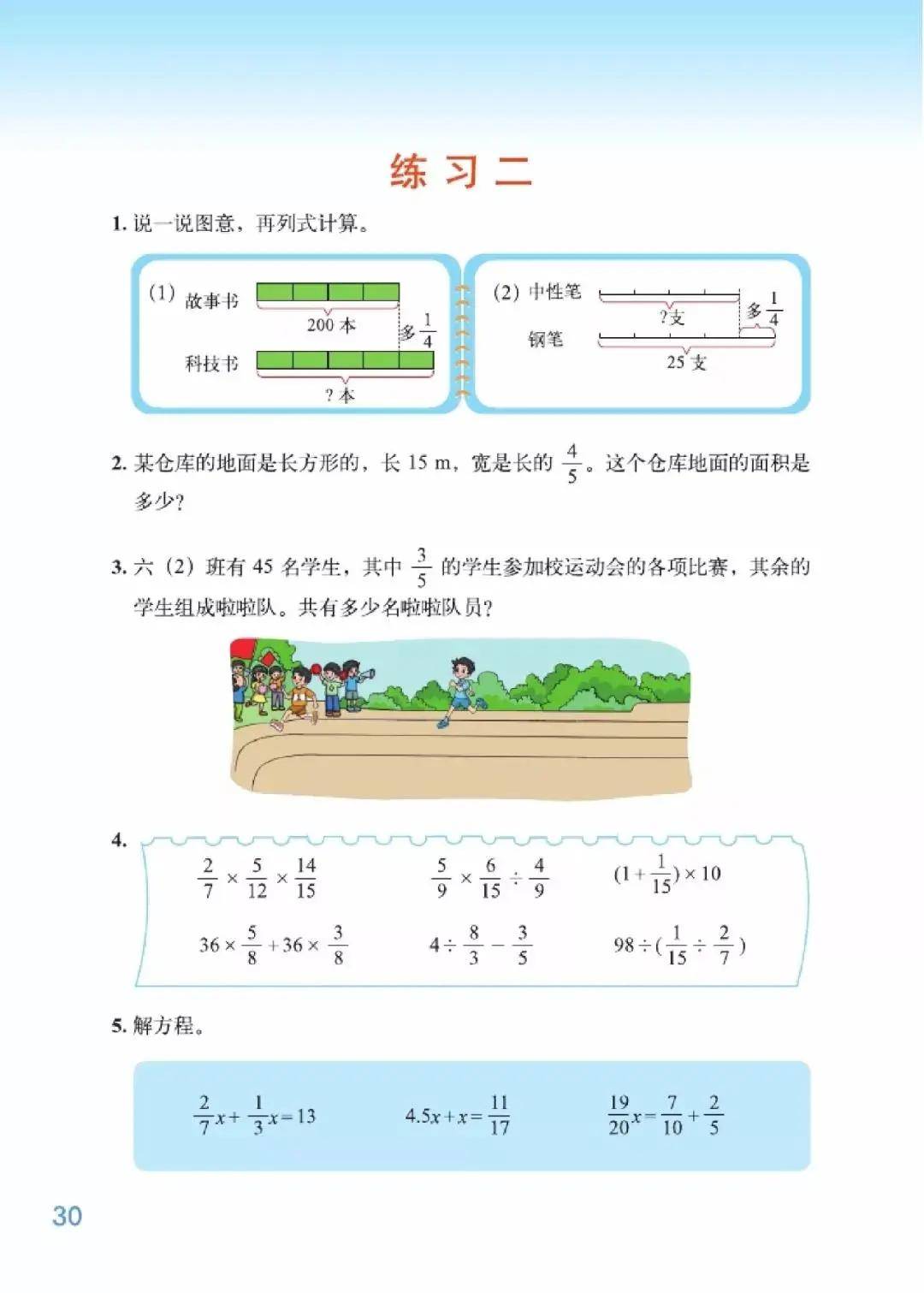 北师大版六年级上册数学电子课本教材高清pdf版