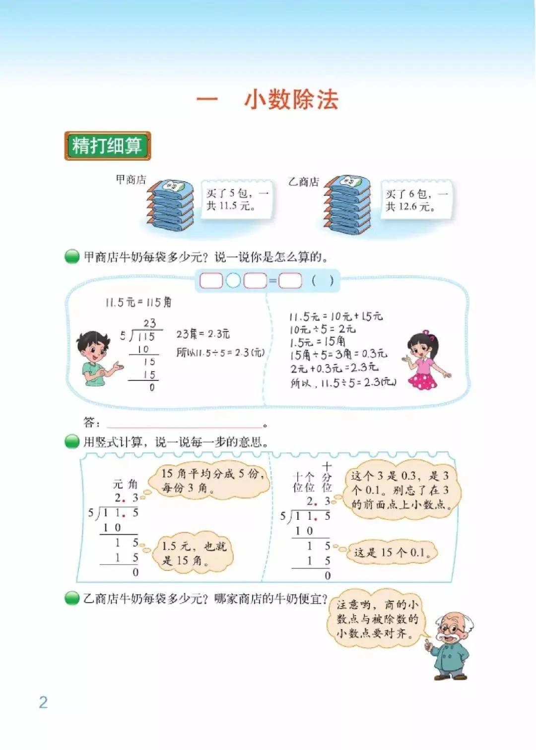 北师大版五年级上册数学电子课本教材高清pdf版