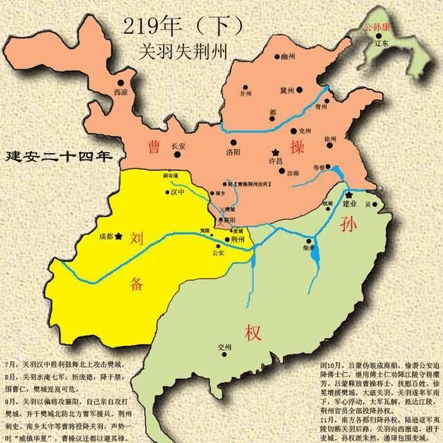 荆襄之战以后,三足鼎立的局面日渐明朗.220年,曹操之子曹