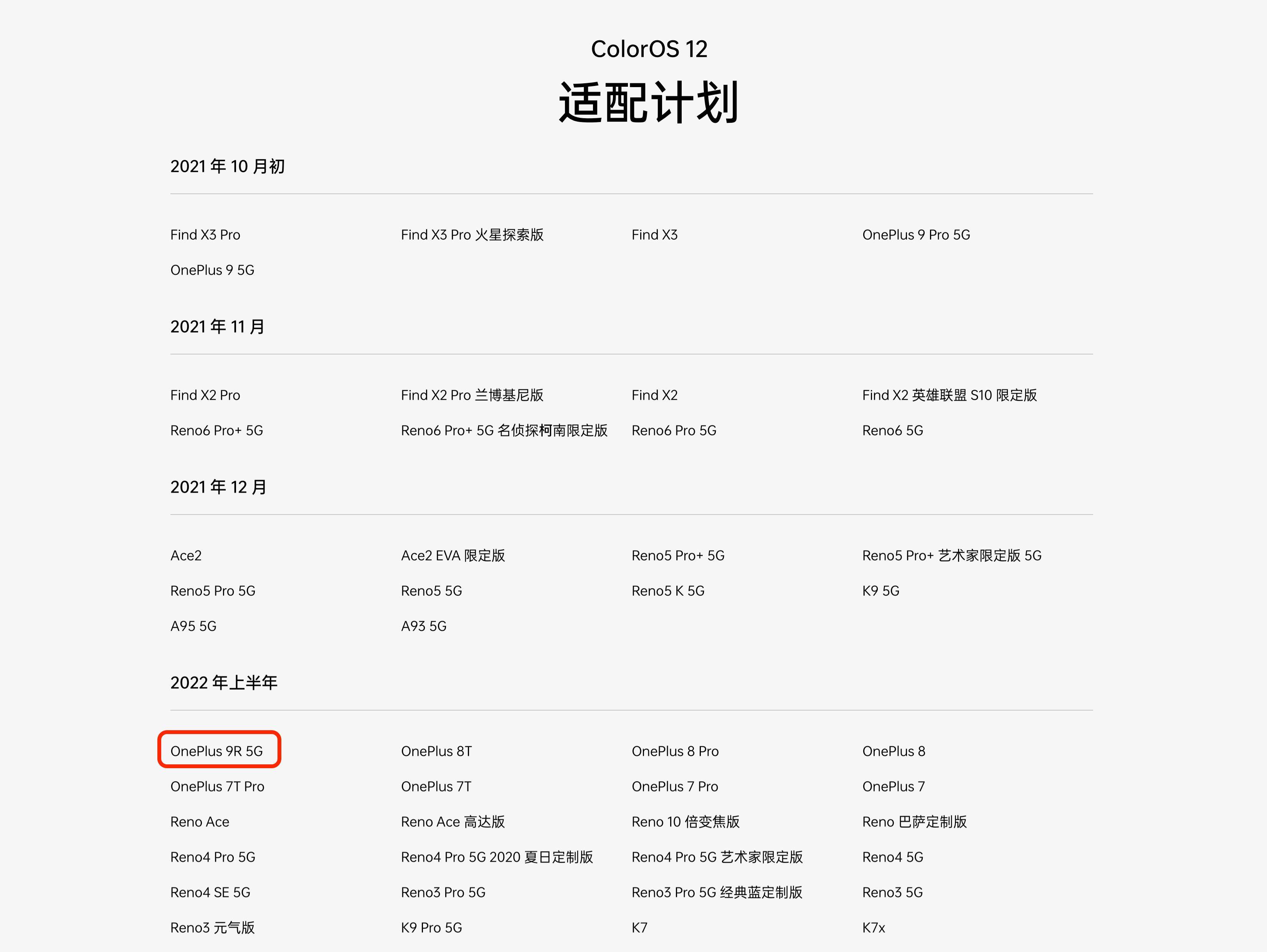 对于最新的 coloros12,oppo 公布的升级计划名单中,支持的机型多达 52