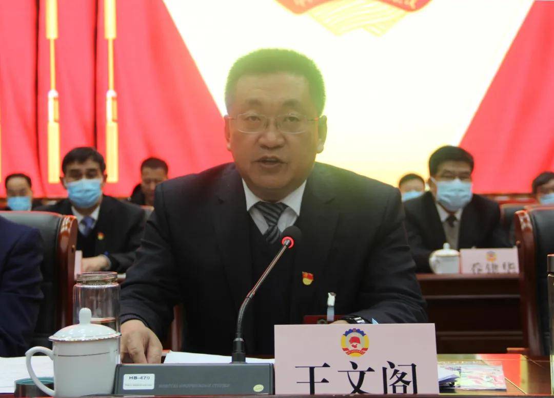 中国人民政治协商会议第十届偏关县委员会第二次会议胜利闭幕_王文阁