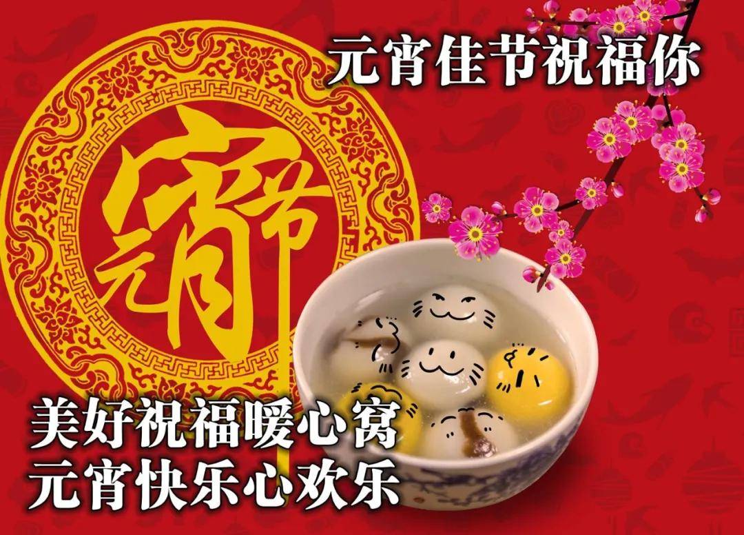 原创2022元宵节早上好问候动态图片大全元宵节将近早安祝福语录大全