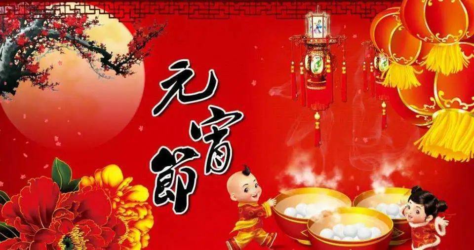 原创2022年2月15日元宵节快乐问候祝福简短语句元宵节快乐祝福语图片