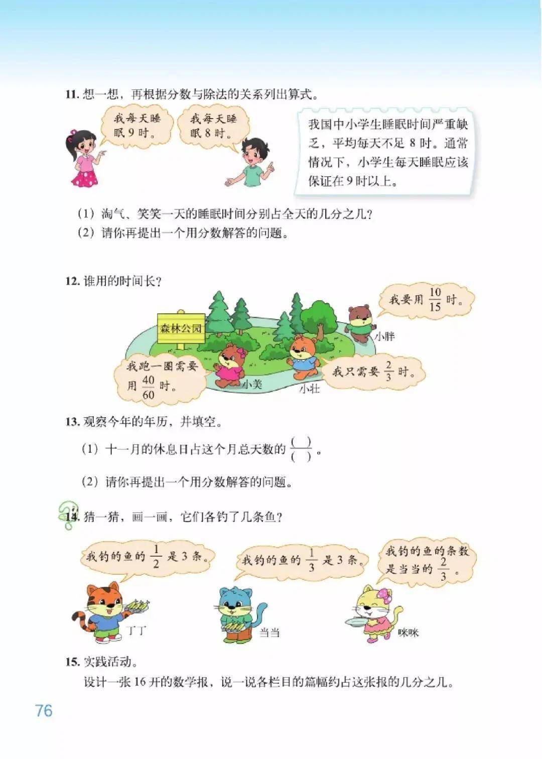 北师大版五年级上册数学电子课本教材(高清pdf版)_小学_资源_上册