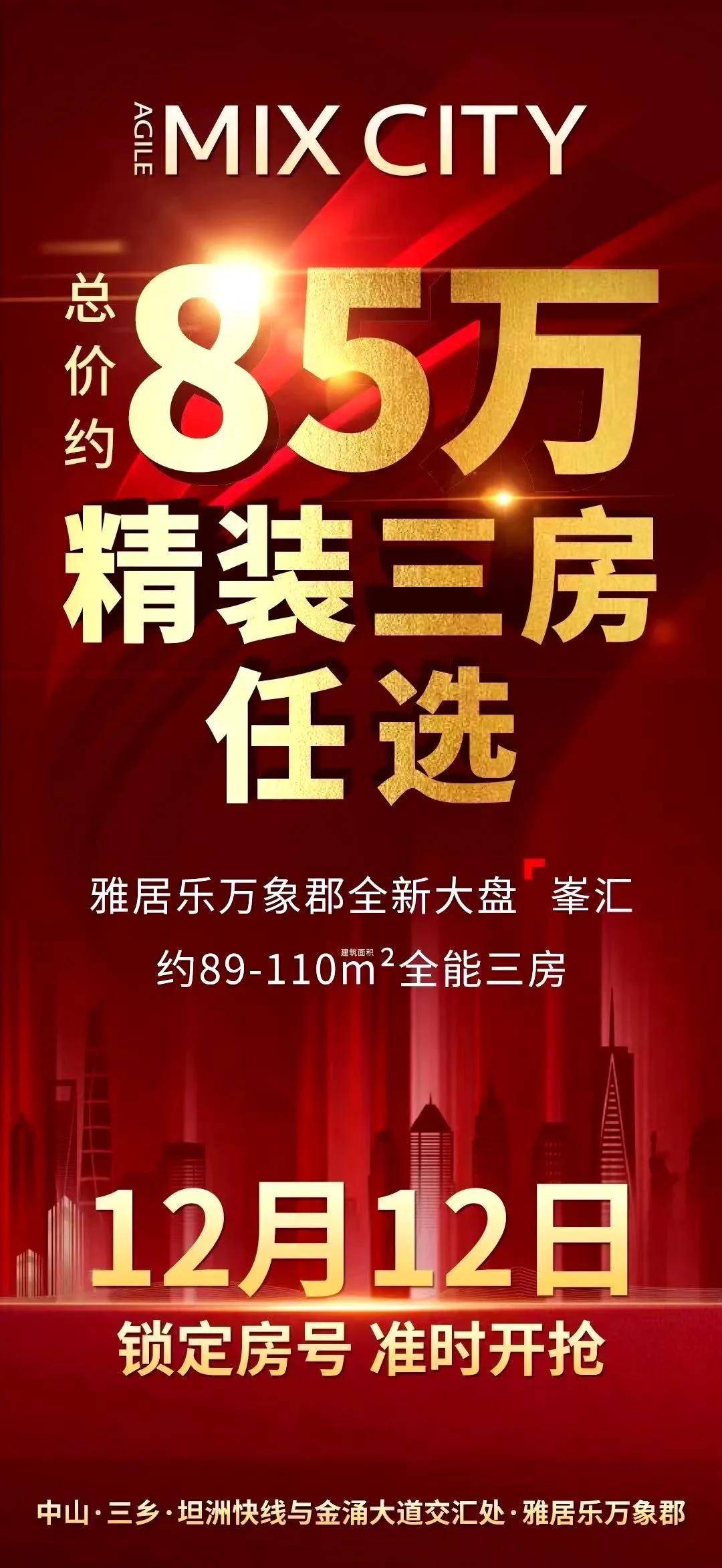 雅居乐万象郡·峯汇最新更新|介绍|官网发布|售楼中心|电话_三乡_珠海