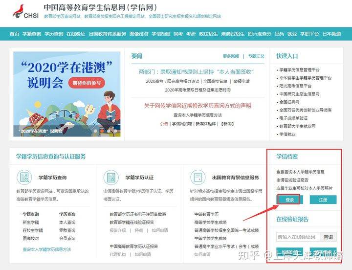 学历认证报告获取流程(多图示范)_进行_学信_信息