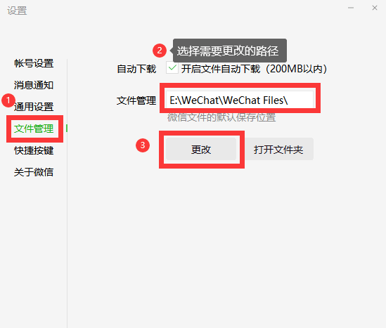 微信文件夹储存在什么位置?如何修改保存路径_步骤_方框_电脑