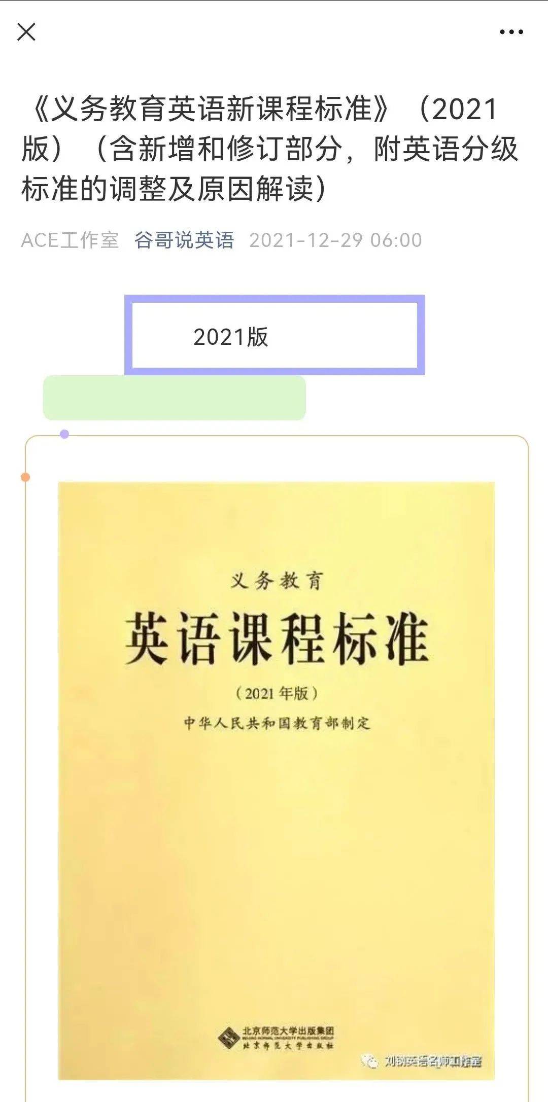 2021版义务教育课程标准出台了假的