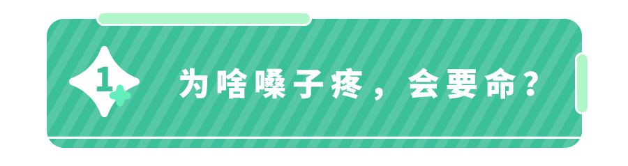 5岁娃嗓子疼进ICU！这病春季高发,重症率高,小孩大人都得防