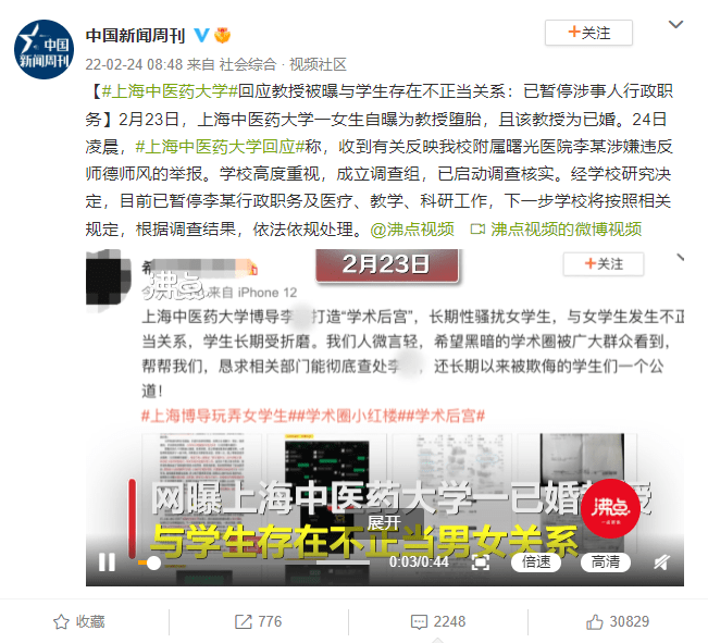 微博截图来源:上海中医药大学微信公众号编审:晨晓终审:兴科返回搜狐