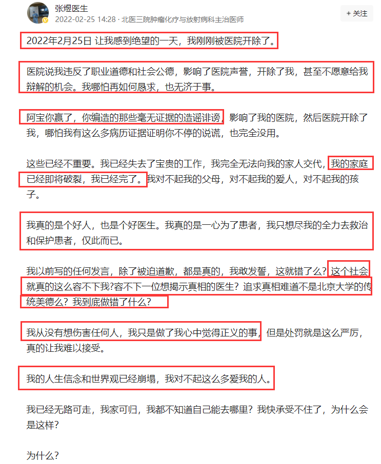 北医三院张煜医生反映肿瘤治疗黑幕被开除