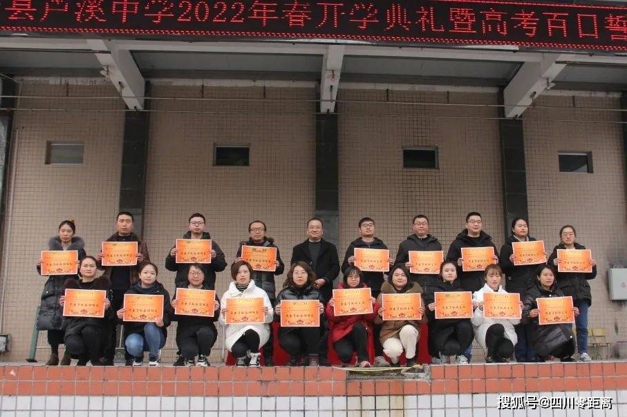 向胜利出发三台县芦溪中学举行2022年春季开学典礼暨高考百日誓师大会