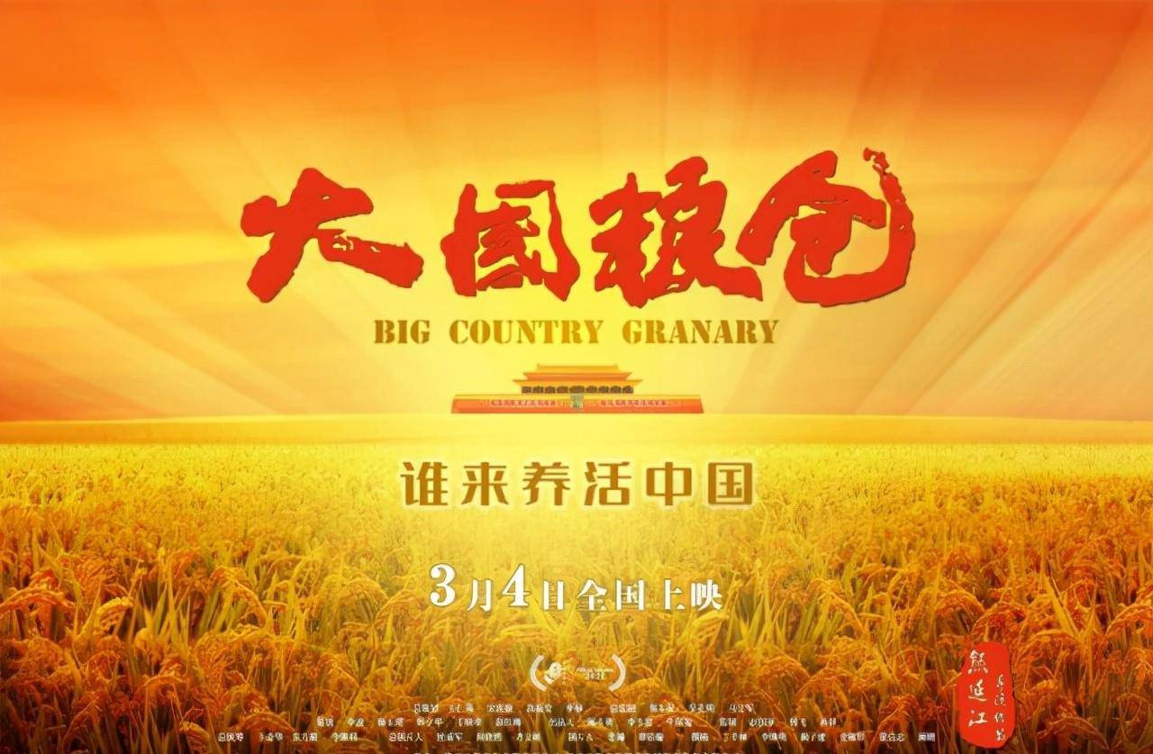 原创深情怀念袁隆平纪录电影大国粮仓即将上映