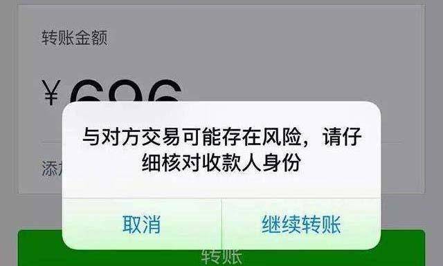 原创微信转账警惕弹出这行字停止付款提示很明显别不当回事