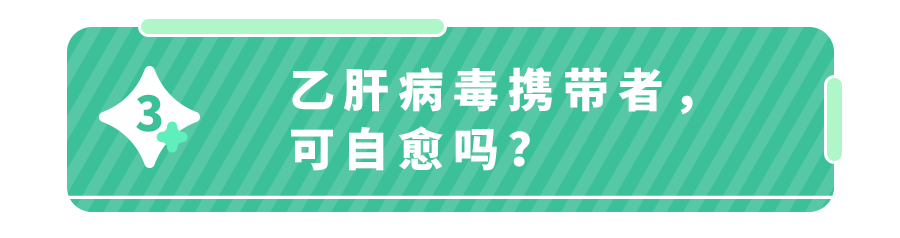 我,乙肝携带者,但生了2个健康娃！这4个乙肝误区,你一定要看